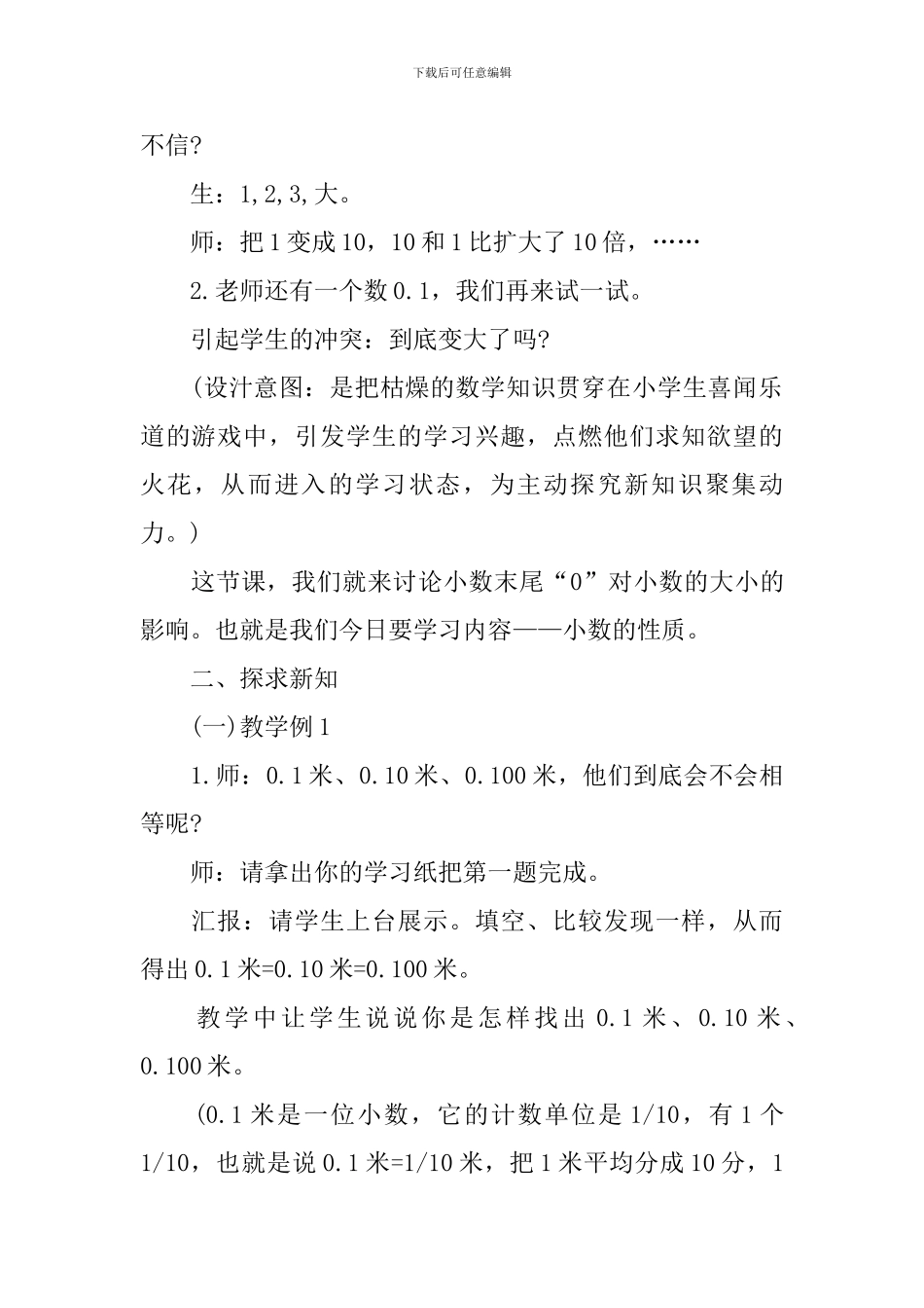 培智四年级数学教案范文_第2页