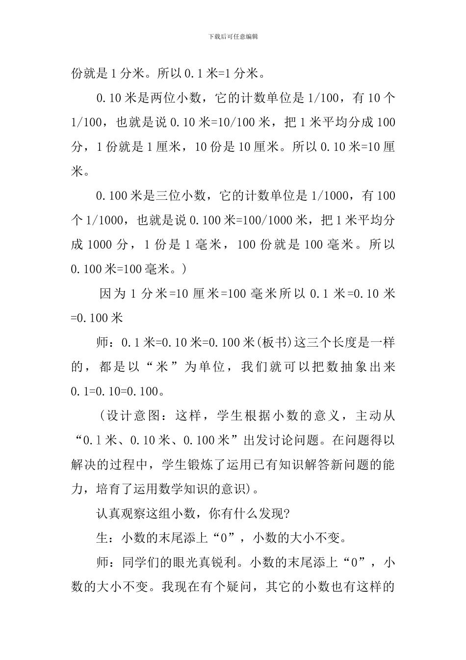 培智四年级数学教案范文_第3页