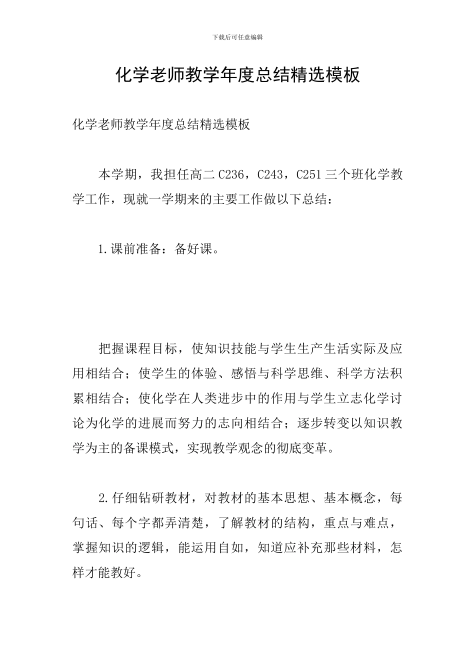 化学教师教学年度总结精选模板_第1页