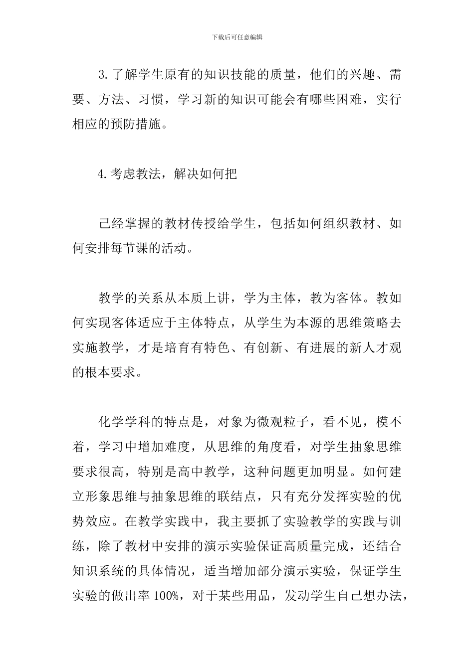 化学教师教学年度总结精选模板_第2页