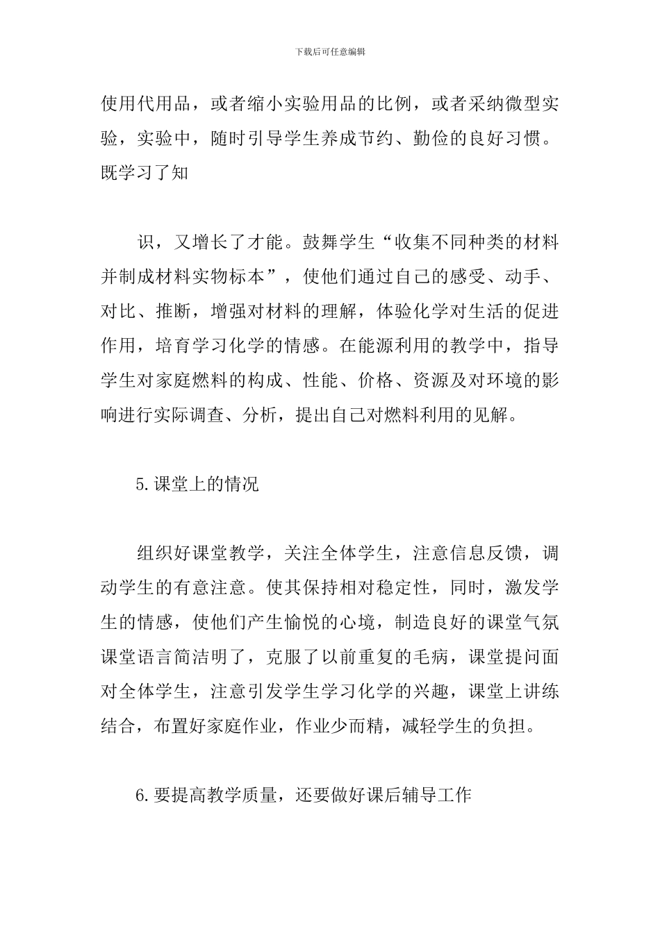 化学教师教学年度总结精选模板_第3页