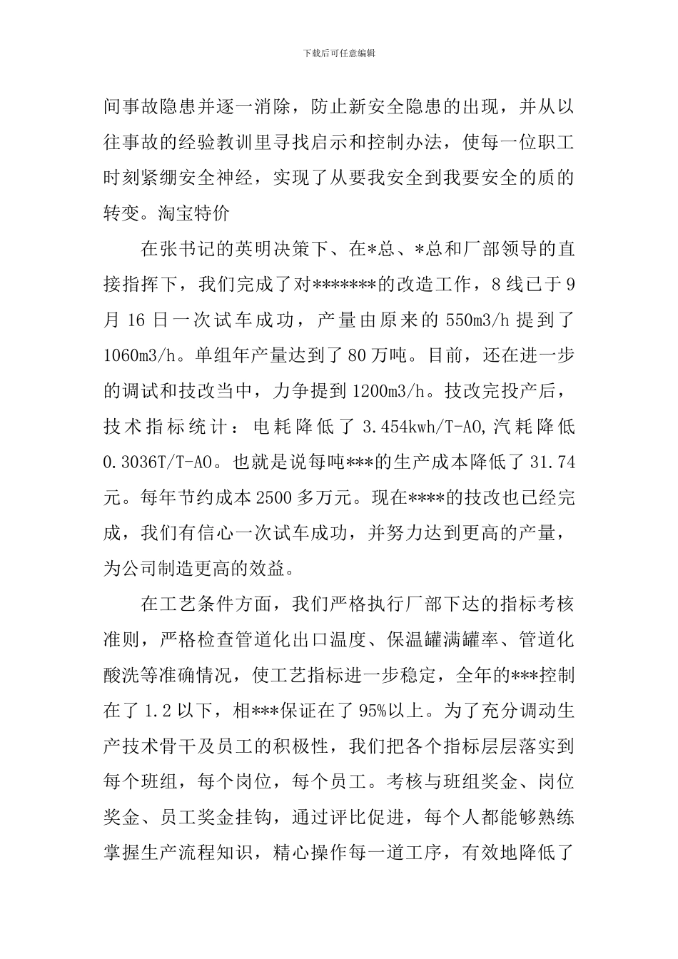 先进集体发言稿优秀范文_第2页