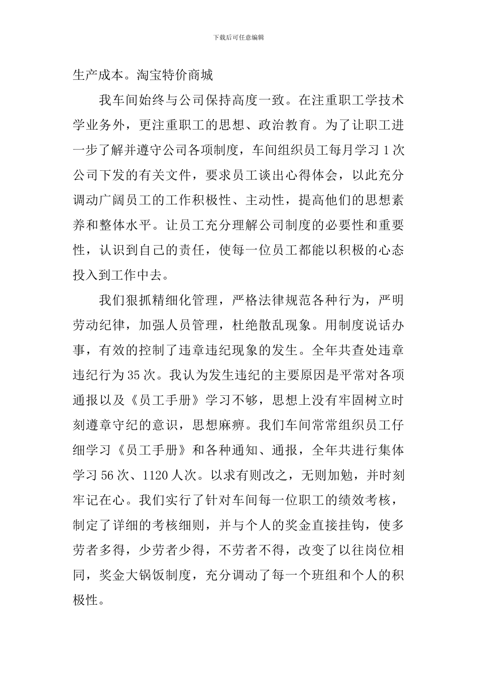 先进集体发言稿优秀范文_第3页