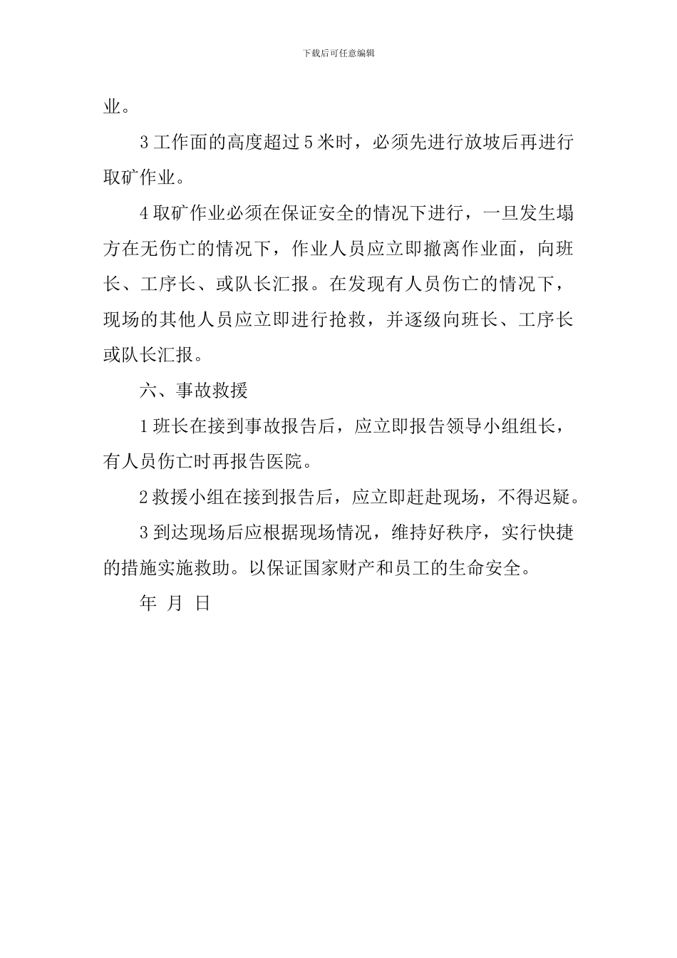 矿堆塌方的应急救援预案_第2页