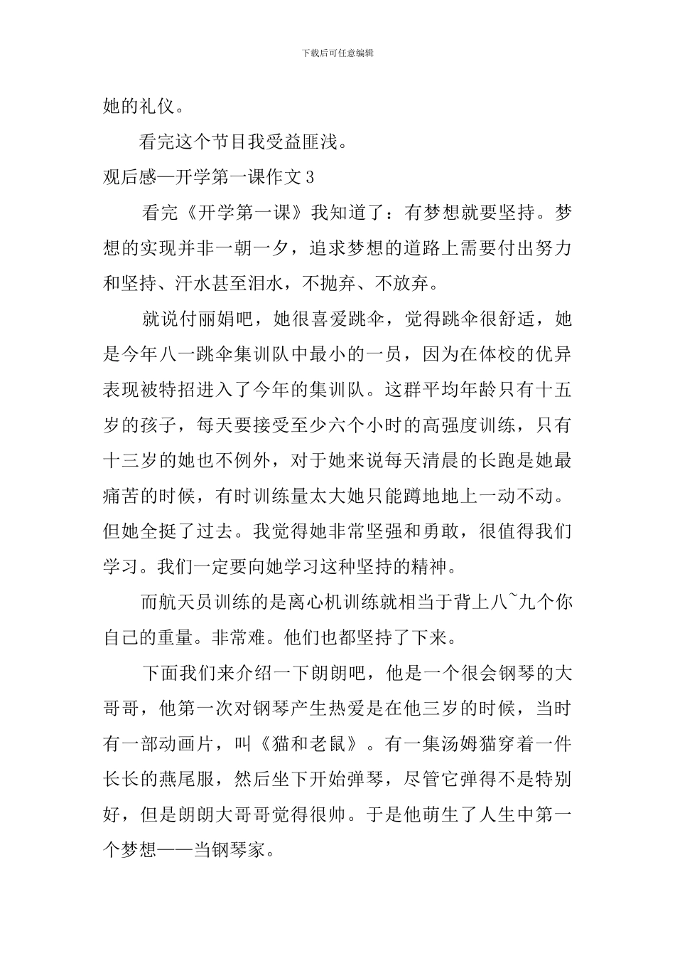 观后感—开学第一课作文_第3页