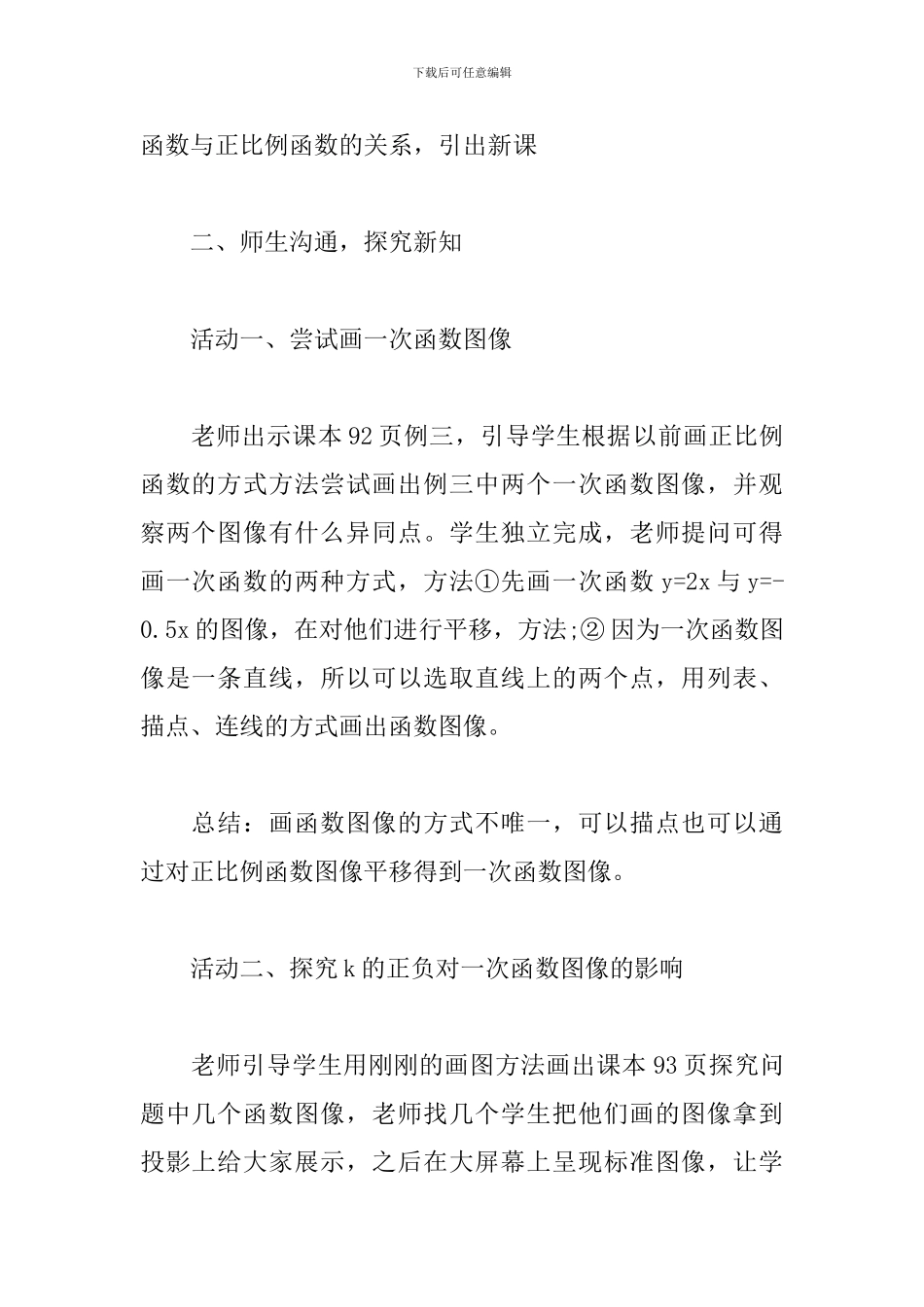 八下《一次函数图像和性质》教案_第2页