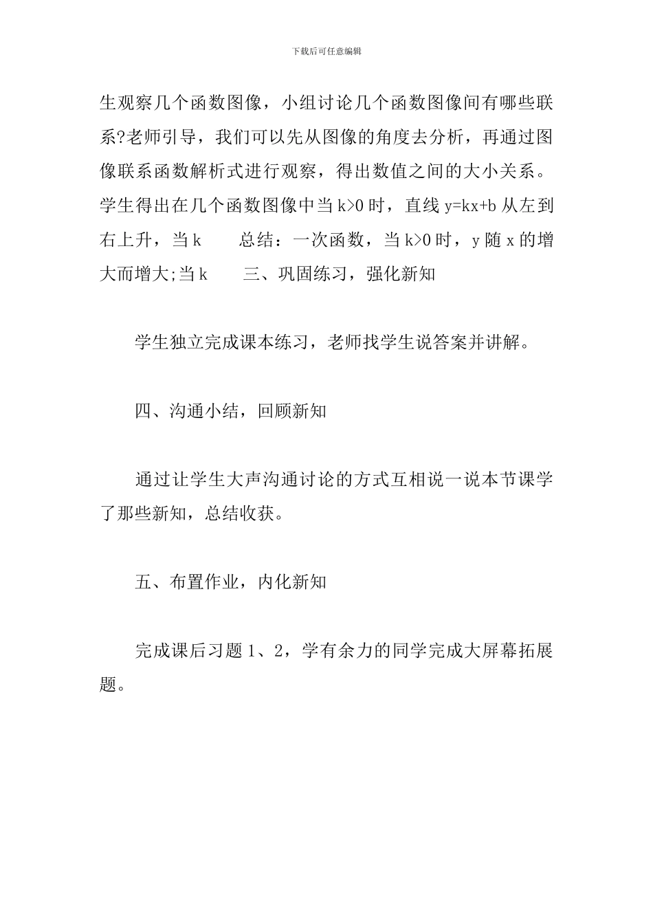 八下《一次函数图像和性质》教案_第3页