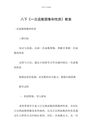 八下《一次函数图像和性质》教案