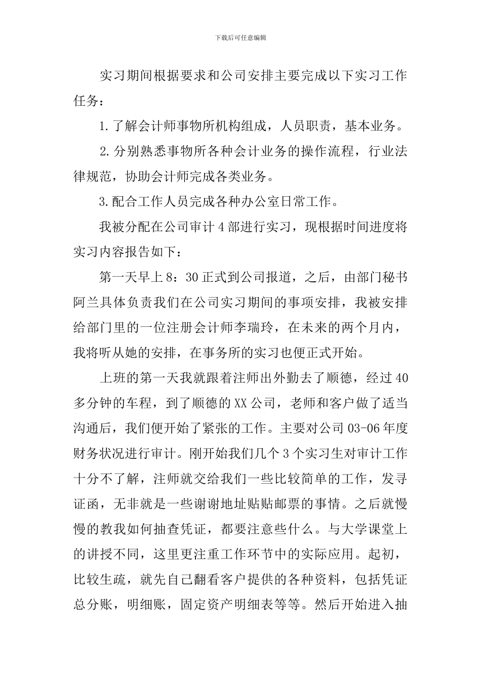会计师事务所实习报告范文_第2页