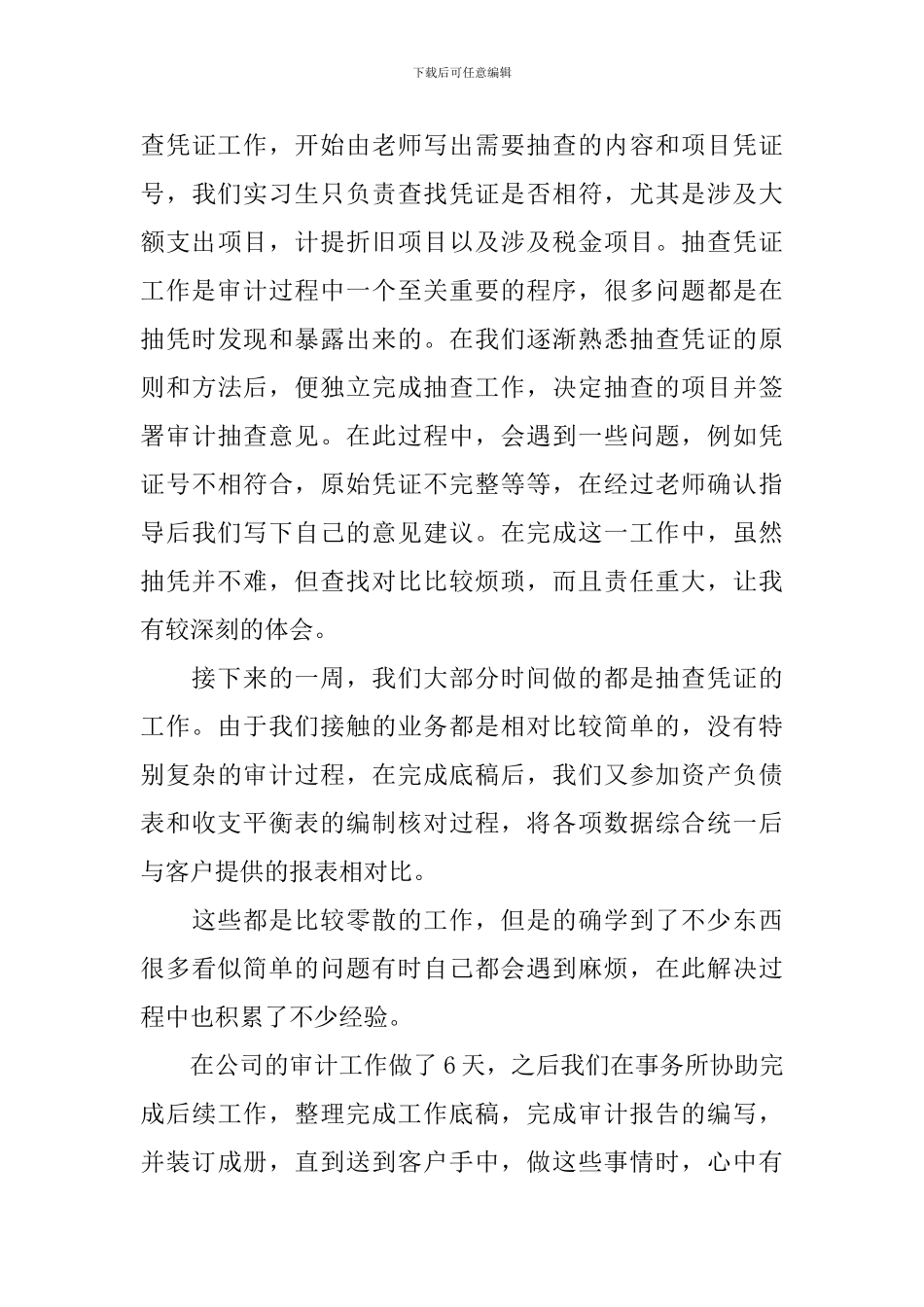 会计师事务所实习报告范文_第3页
