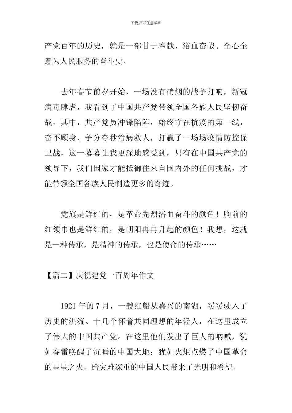 庆祝建党一百周年作文范文10篇_第2页