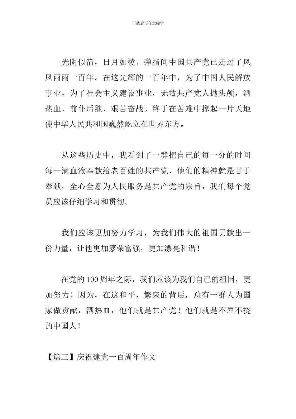 庆祝建党一百周年作文范文10篇_第3页