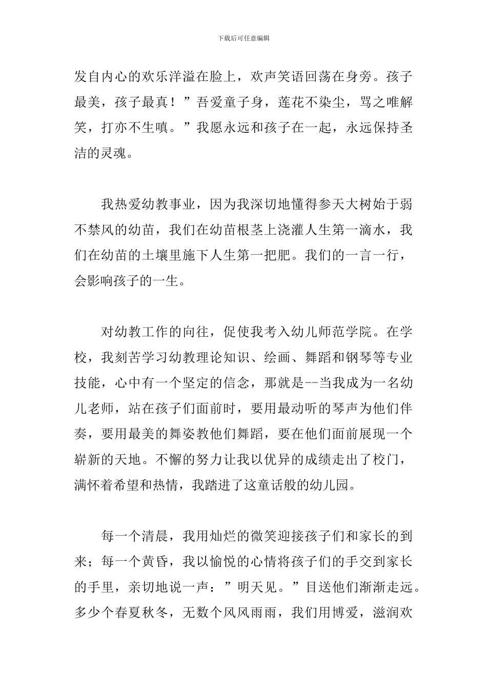 幼儿教师师德演讲稿开场白范文2000字_第2页