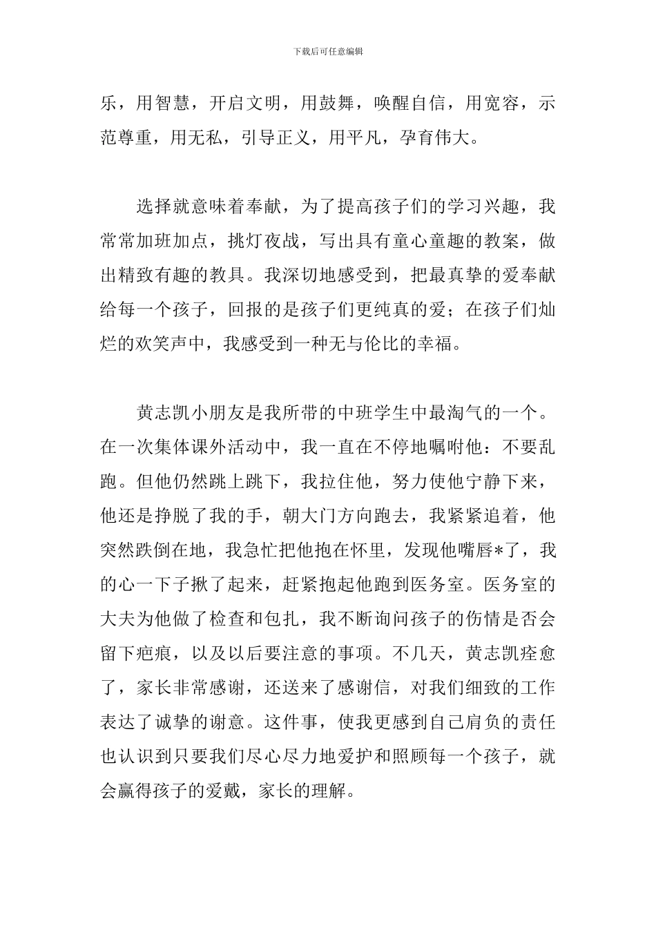 幼儿教师师德演讲稿开场白范文2000字_第3页