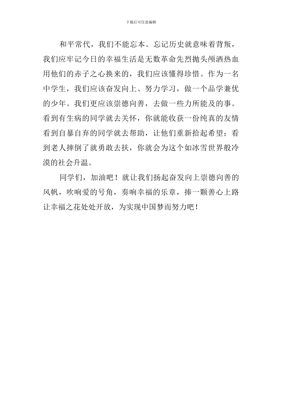 捧一颗善心上路-幸福之花处处开放优秀演讲稿_第2页