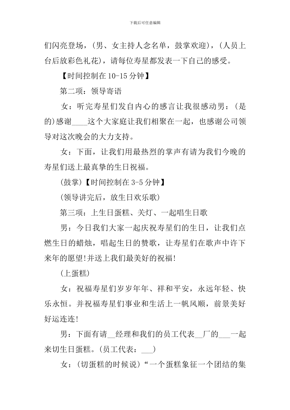 集体生日活动主持词模板_第2页