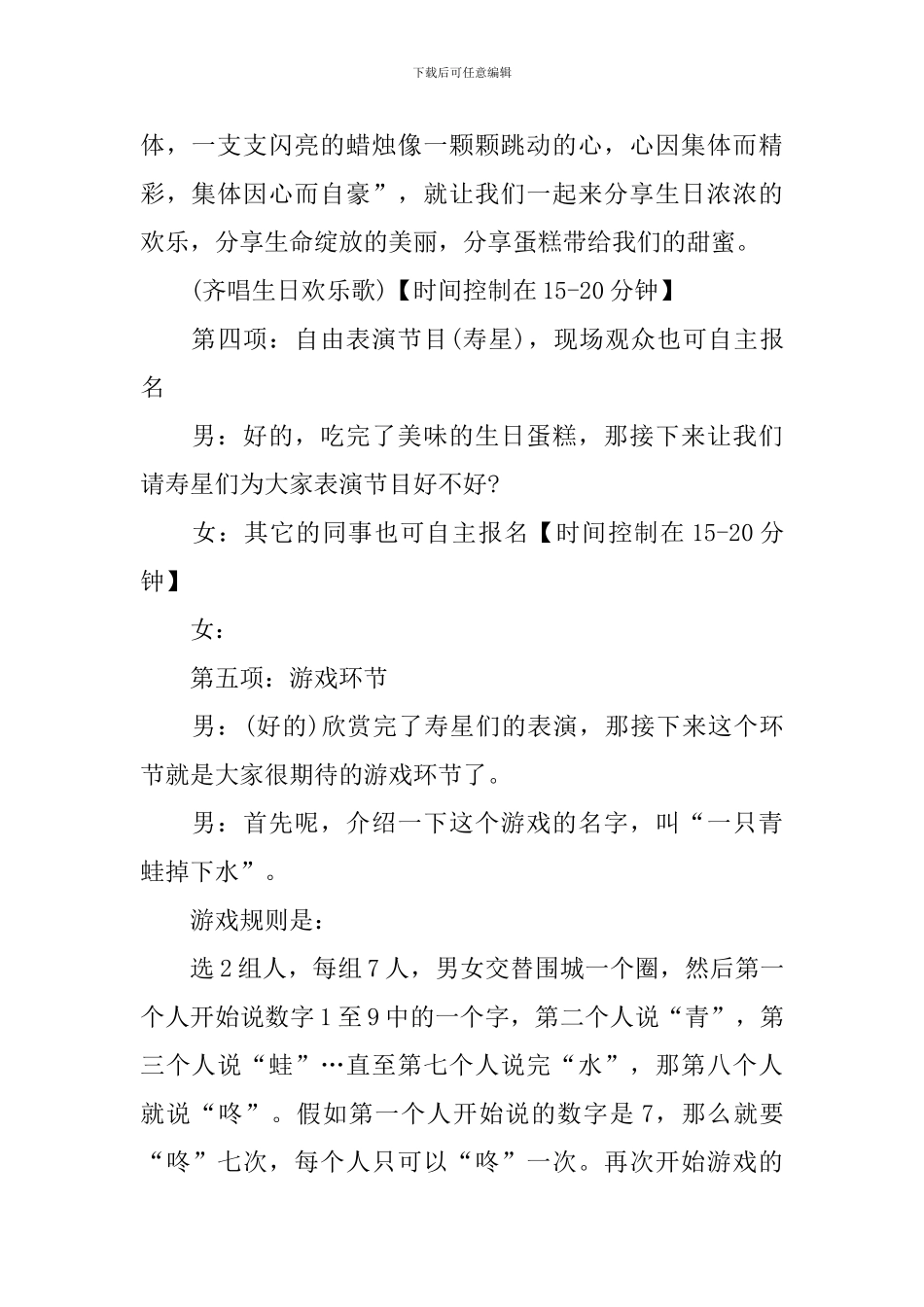 集体生日活动主持词模板_第3页