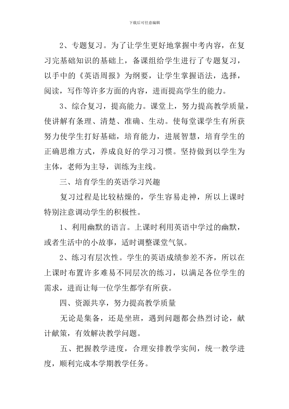 备课组的工作总结优秀版_第2页