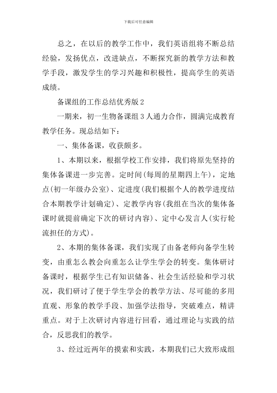 备课组的工作总结优秀版_第3页