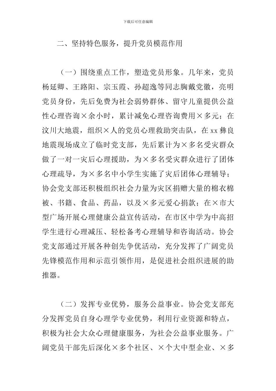 2024年协会支部委员会党建工作经验介绍_第3页