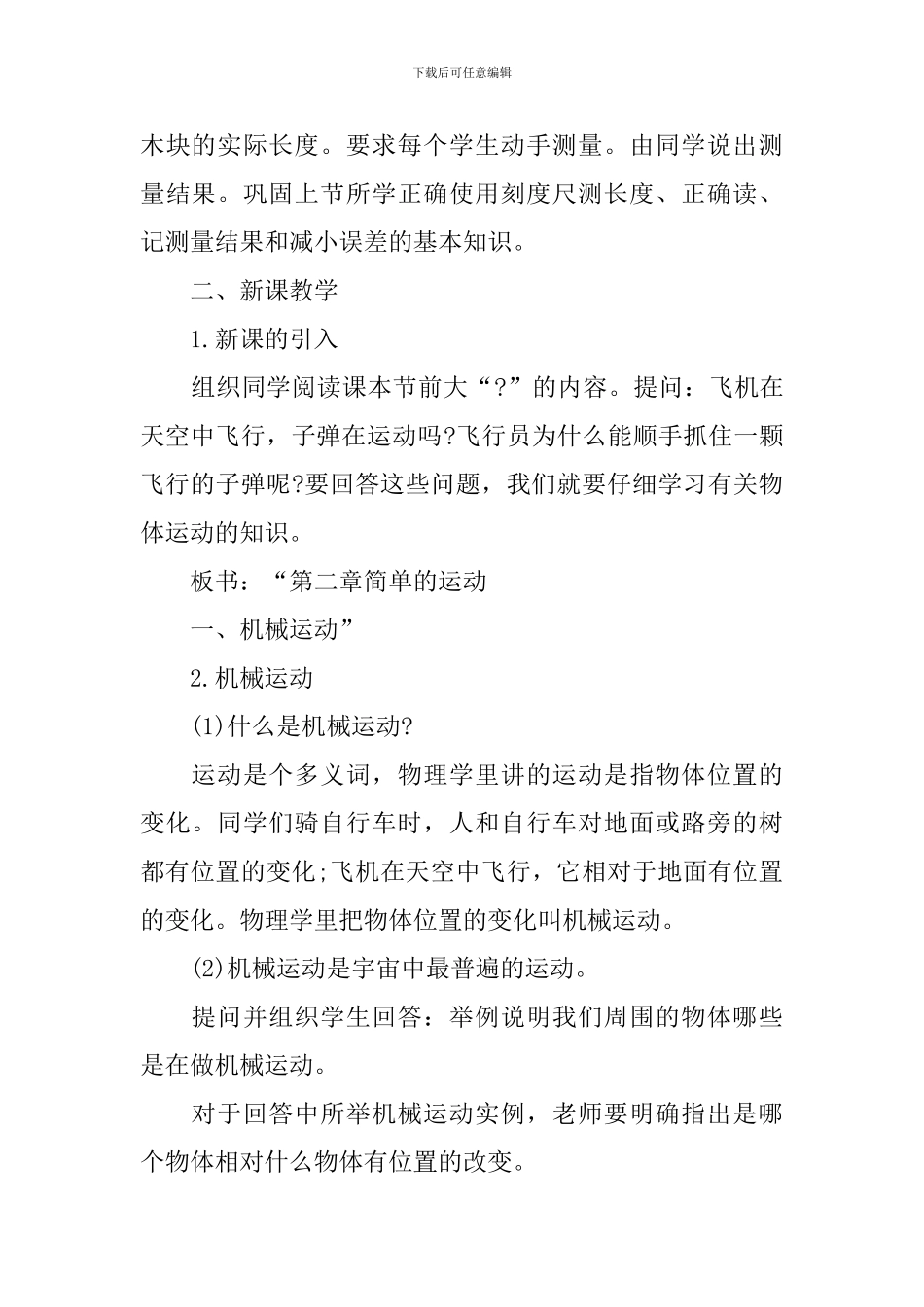 高一年级物理课程教学设计_第2页
