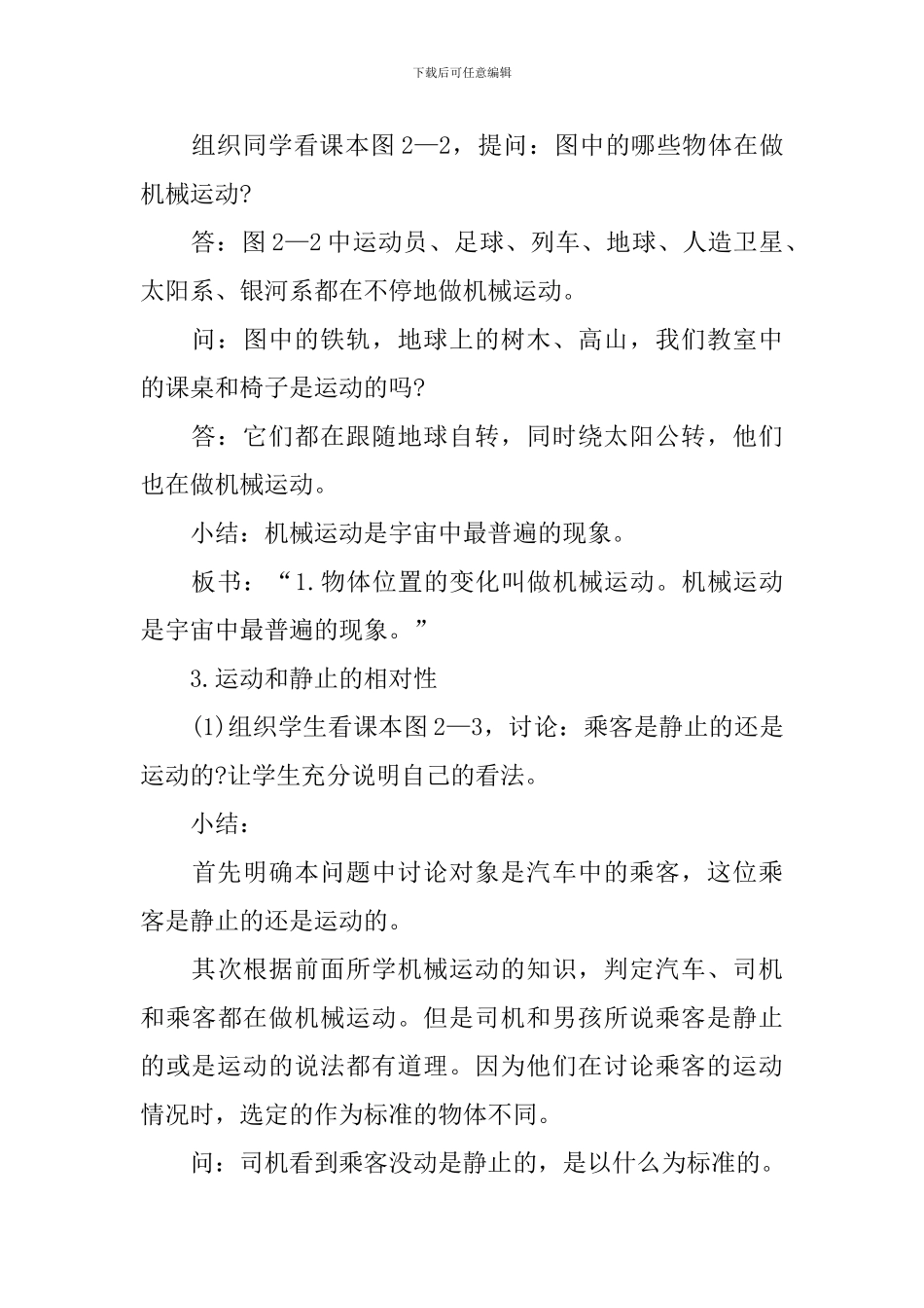 高一年级物理课程教学设计_第3页