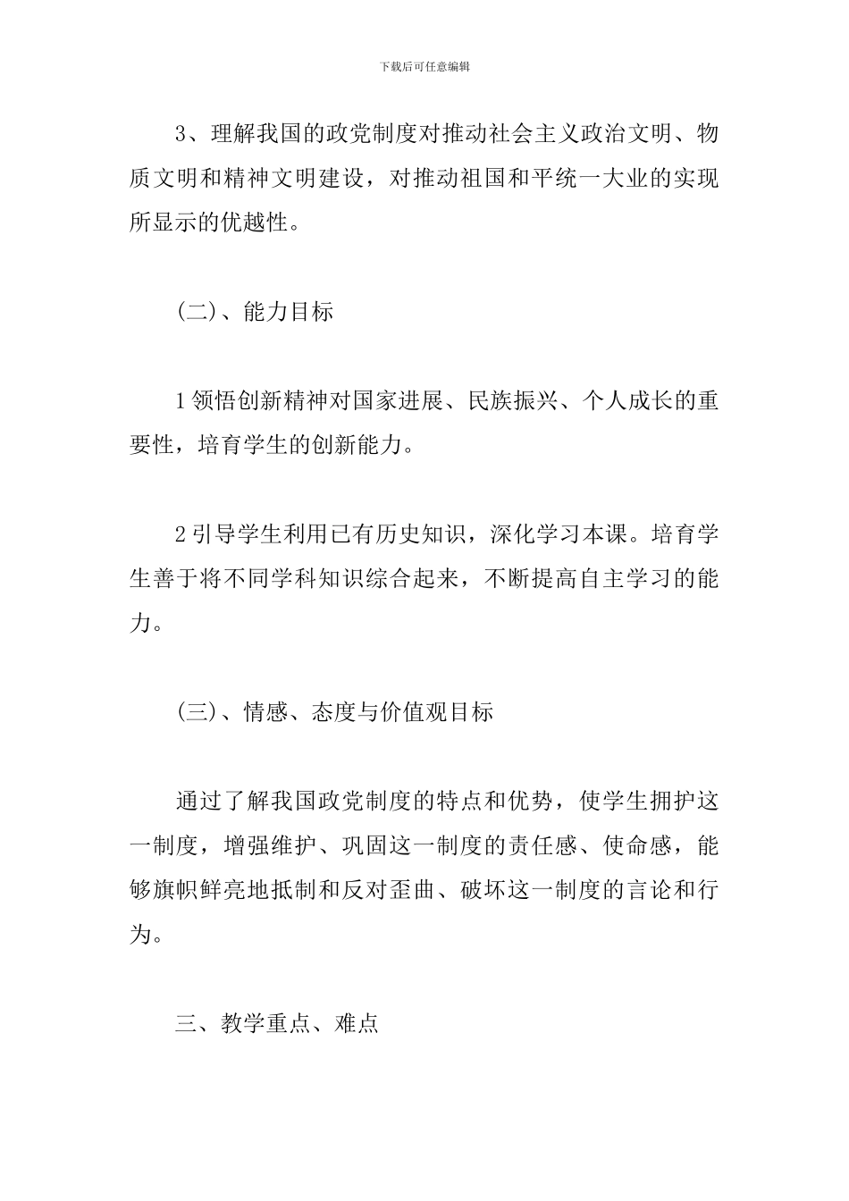 第六课-我国的政党制度第三框《中国共产党领导的多党合作和政治协商制度》教学设计_第2页
