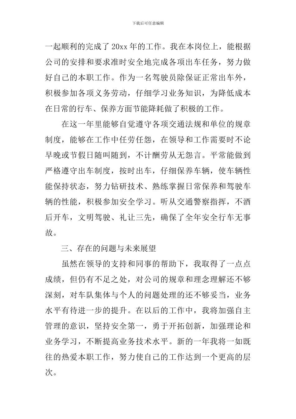 单位车队工作自查报告_第2页
