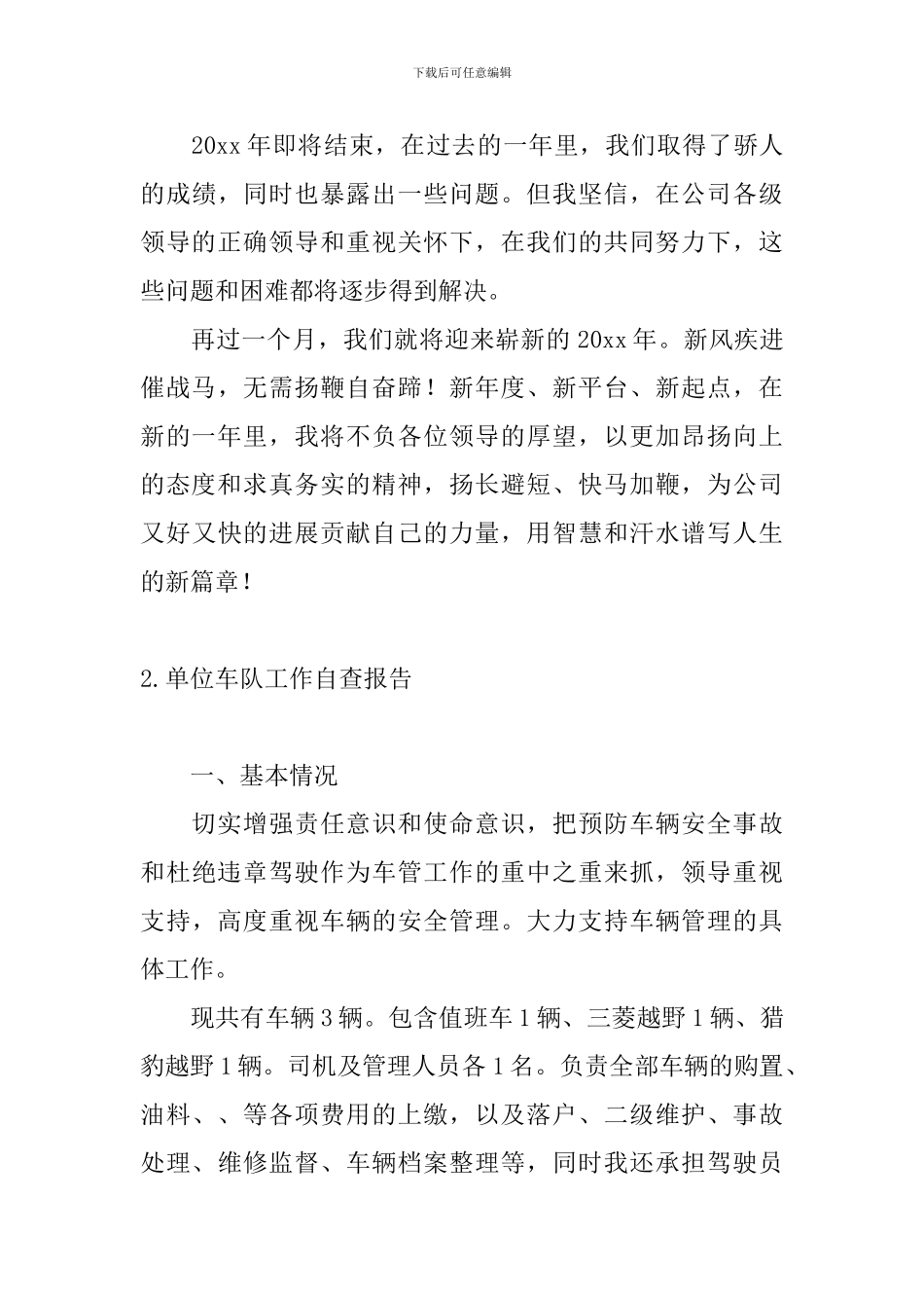 单位车队工作自查报告_第3页