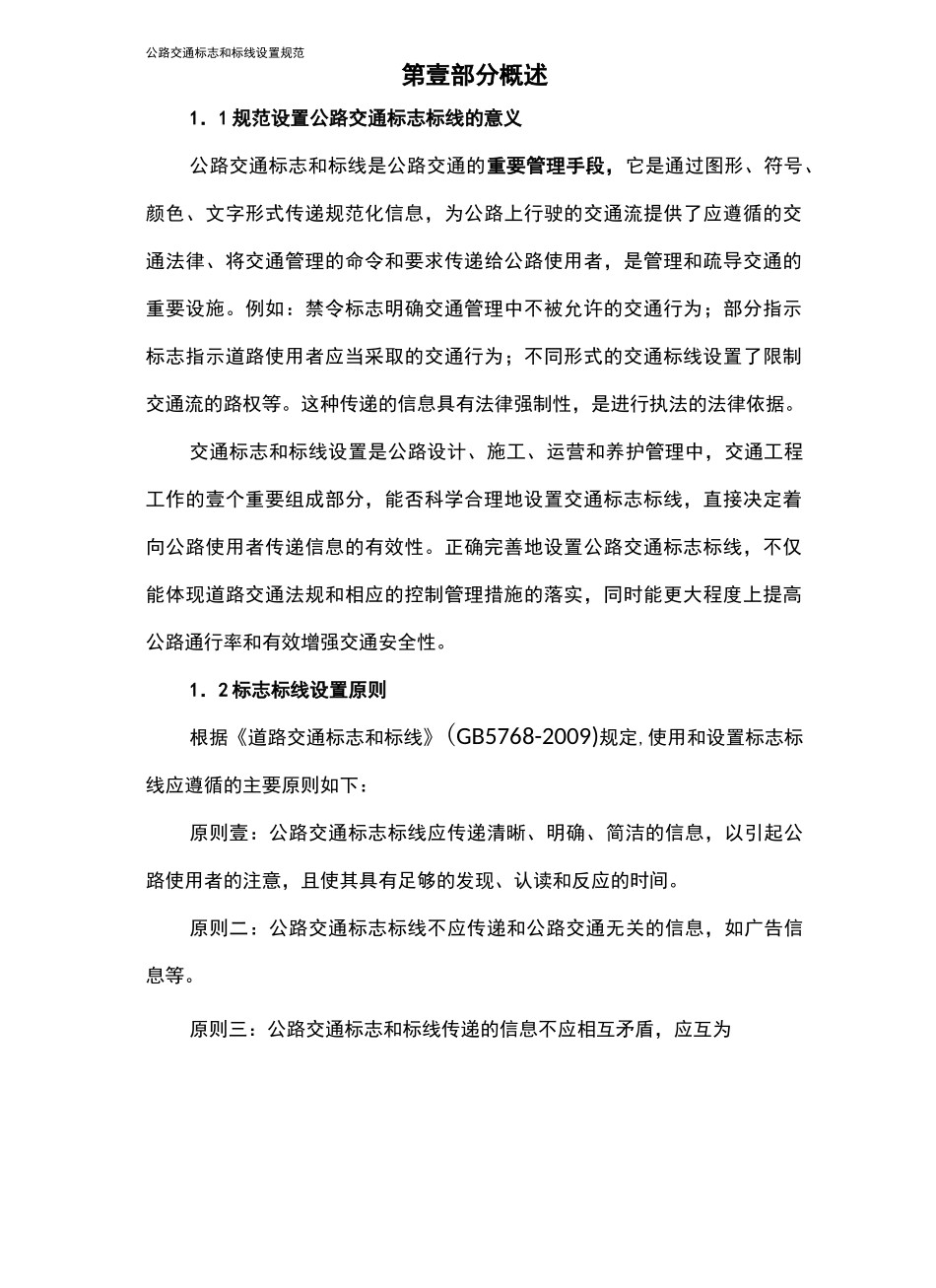 (2020年)(交通运输)公路交通标志和标线设置规范精编_第3页