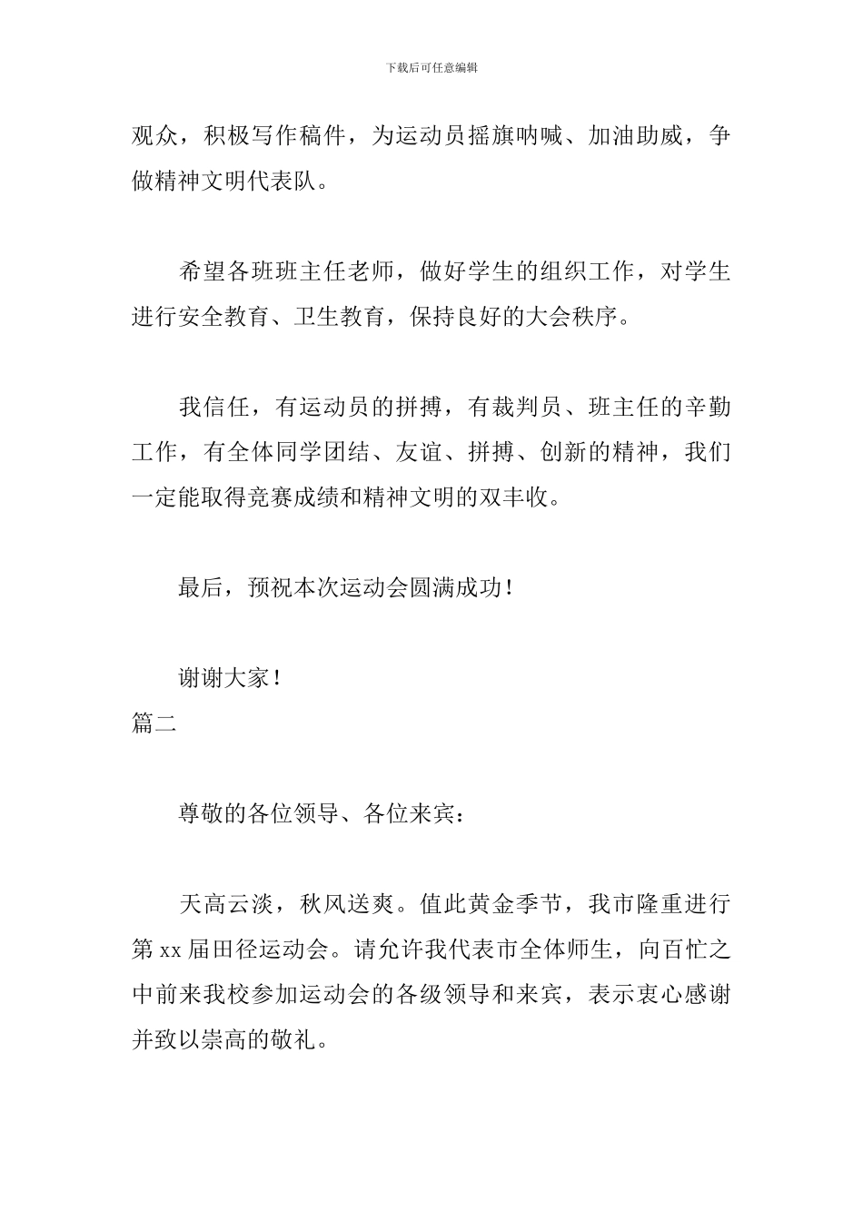 大学生运动会讲话稿范文_第3页