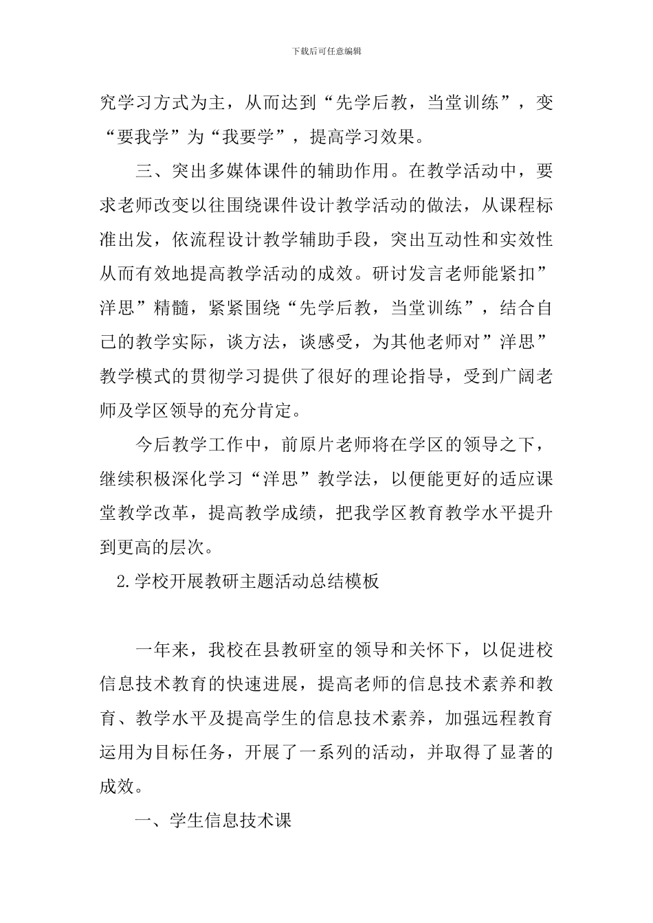 学校开展教研主题活动总结模板_第2页