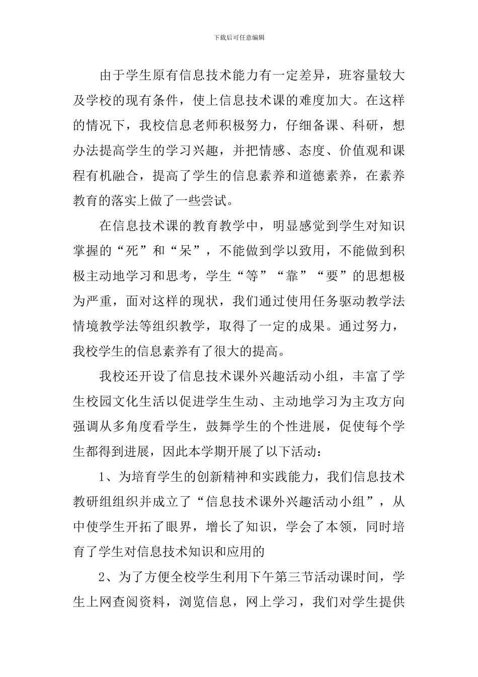 学校开展教研主题活动总结模板_第3页