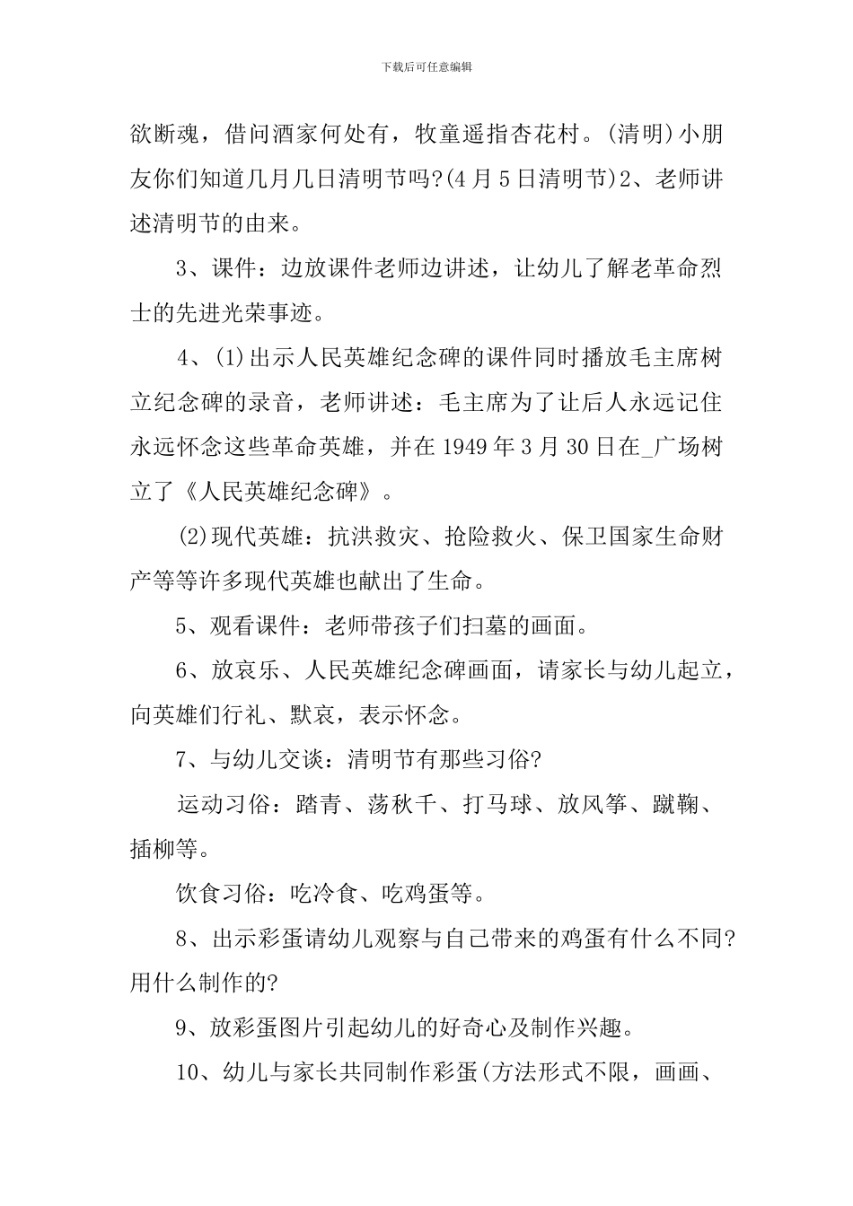 幼儿清明节活动策划书_第2页