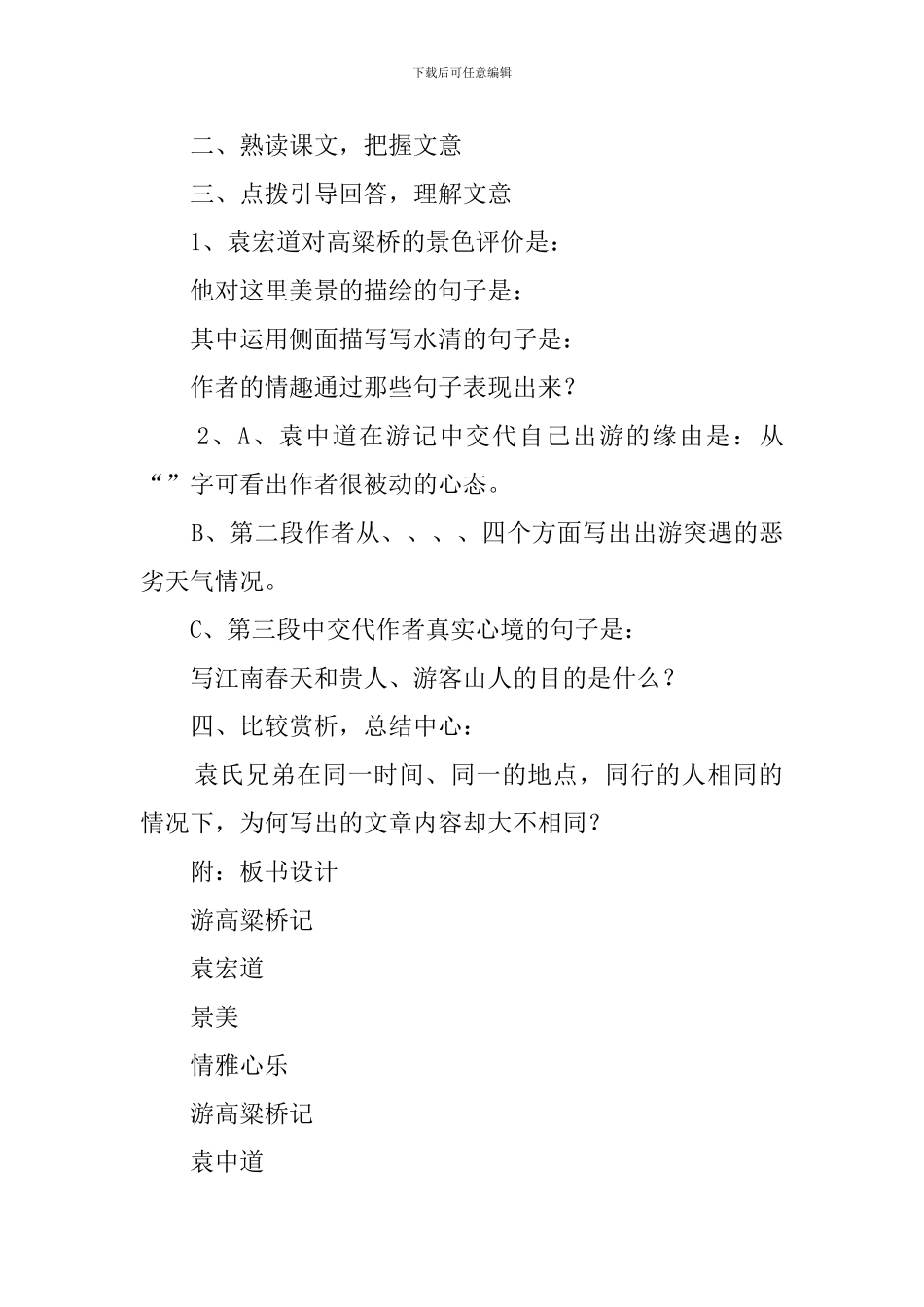《游高粱桥记》教案_第2页