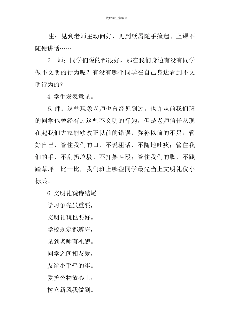 争做文明小标兵晨会班主任工作计划_第2页