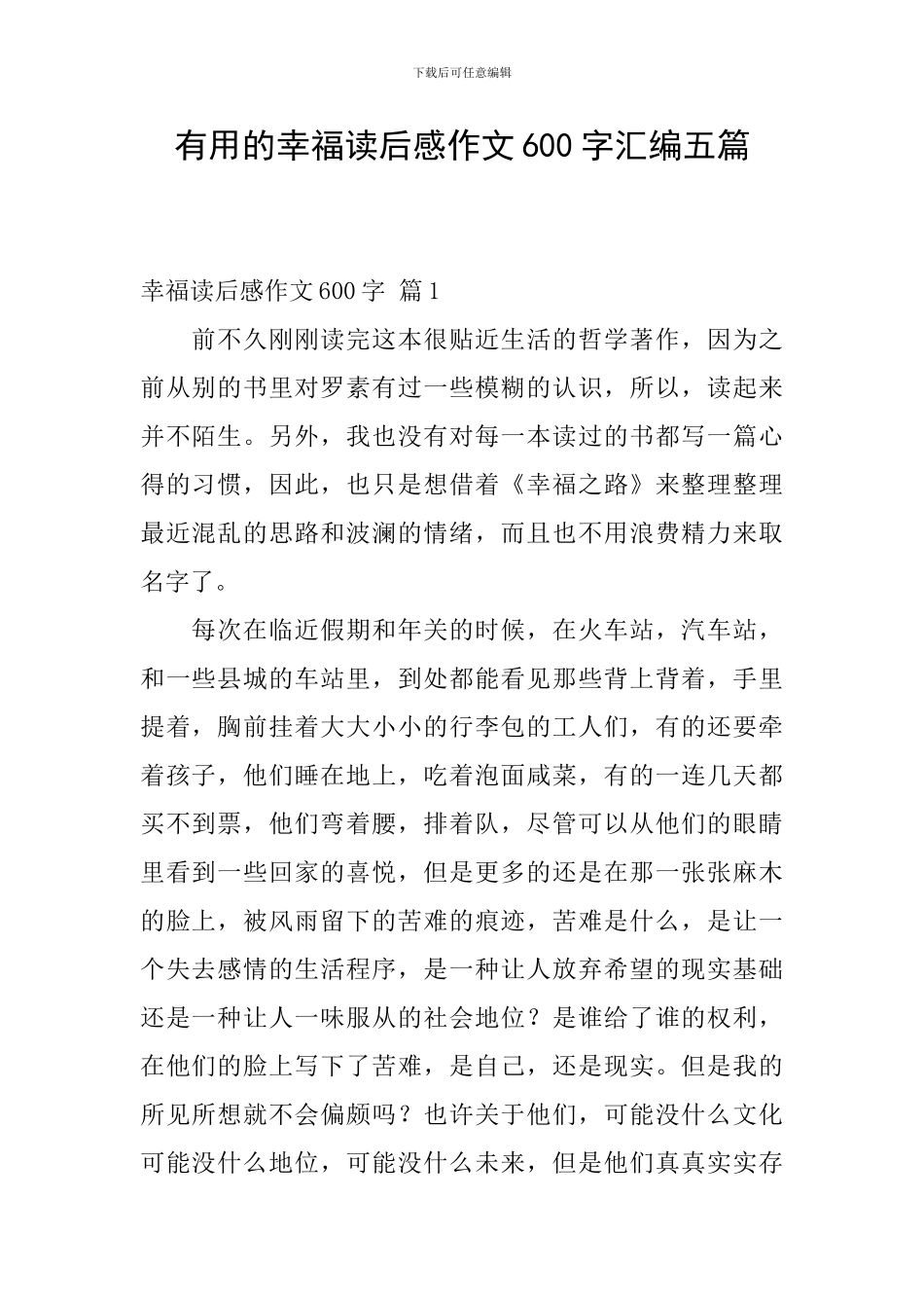 实用的幸福读后感作文600字汇编五篇_第1页