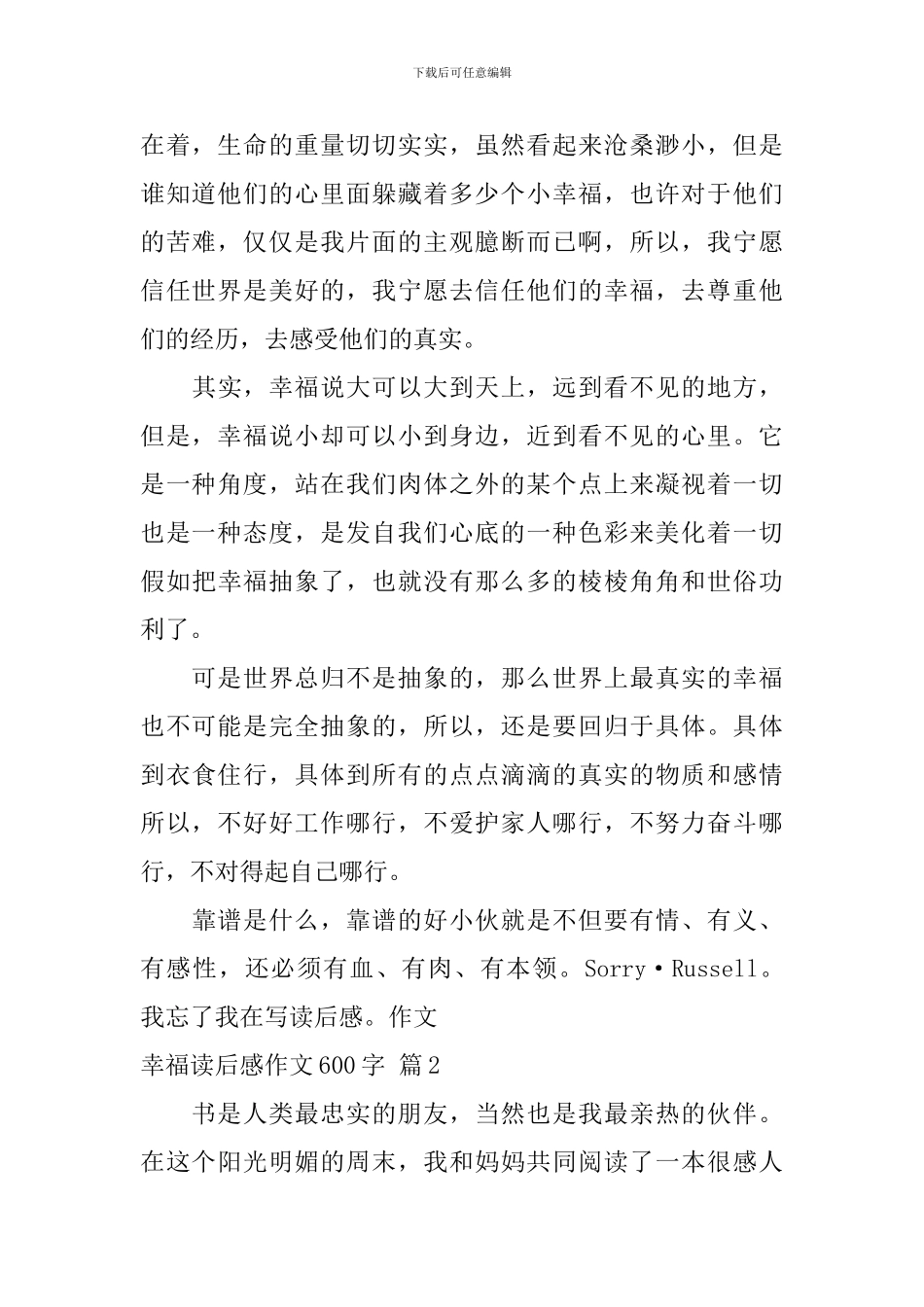 实用的幸福读后感作文600字汇编五篇_第2页