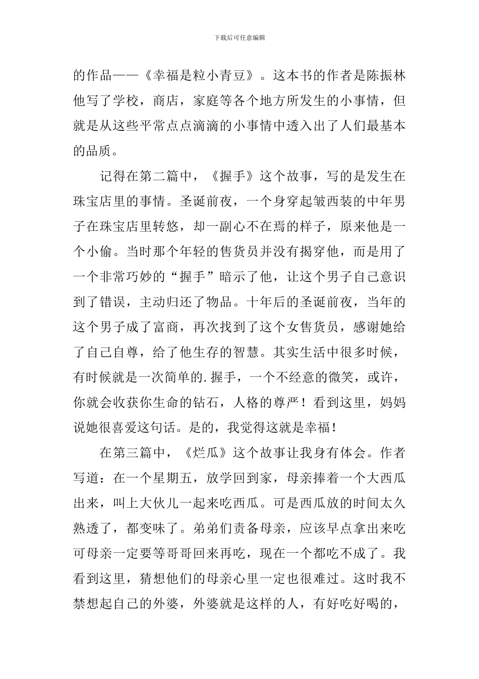 实用的幸福读后感作文600字汇编五篇_第3页