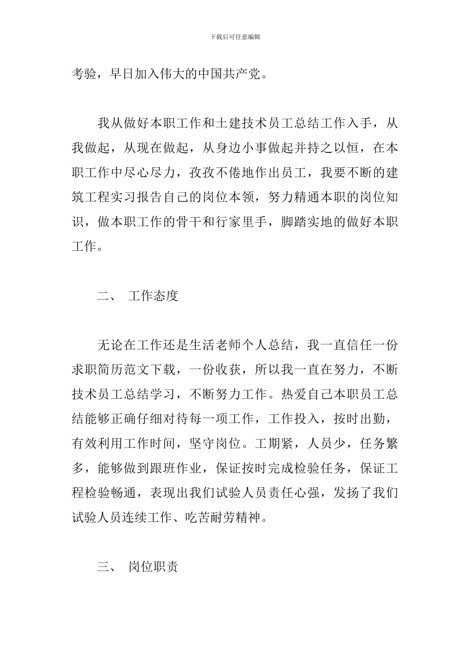 施工员试用期个人工作总结范文五篇_第2页