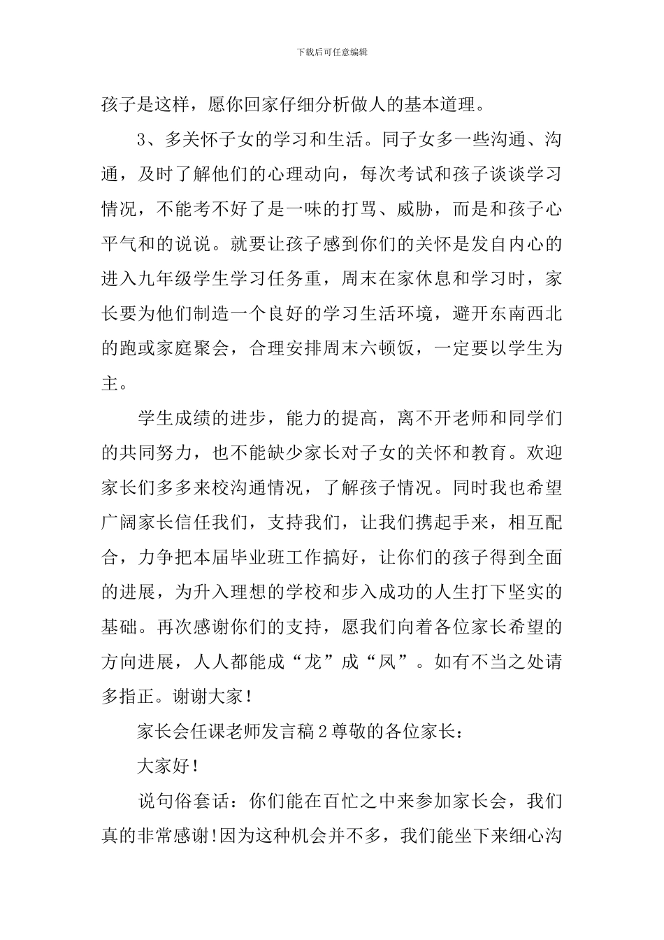 家长会任课老师发言稿_第2页