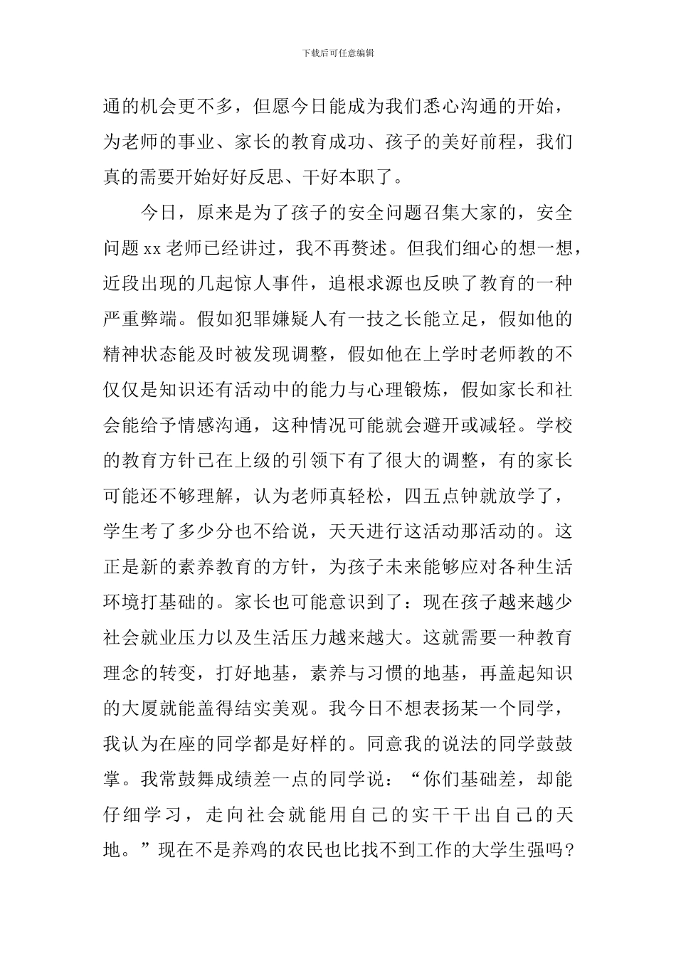 家长会任课老师发言稿_第3页