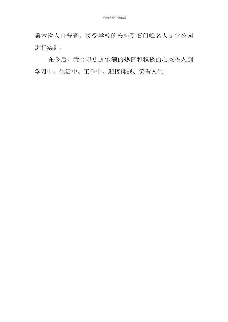 民政管理学生自我鉴定范文_第2页