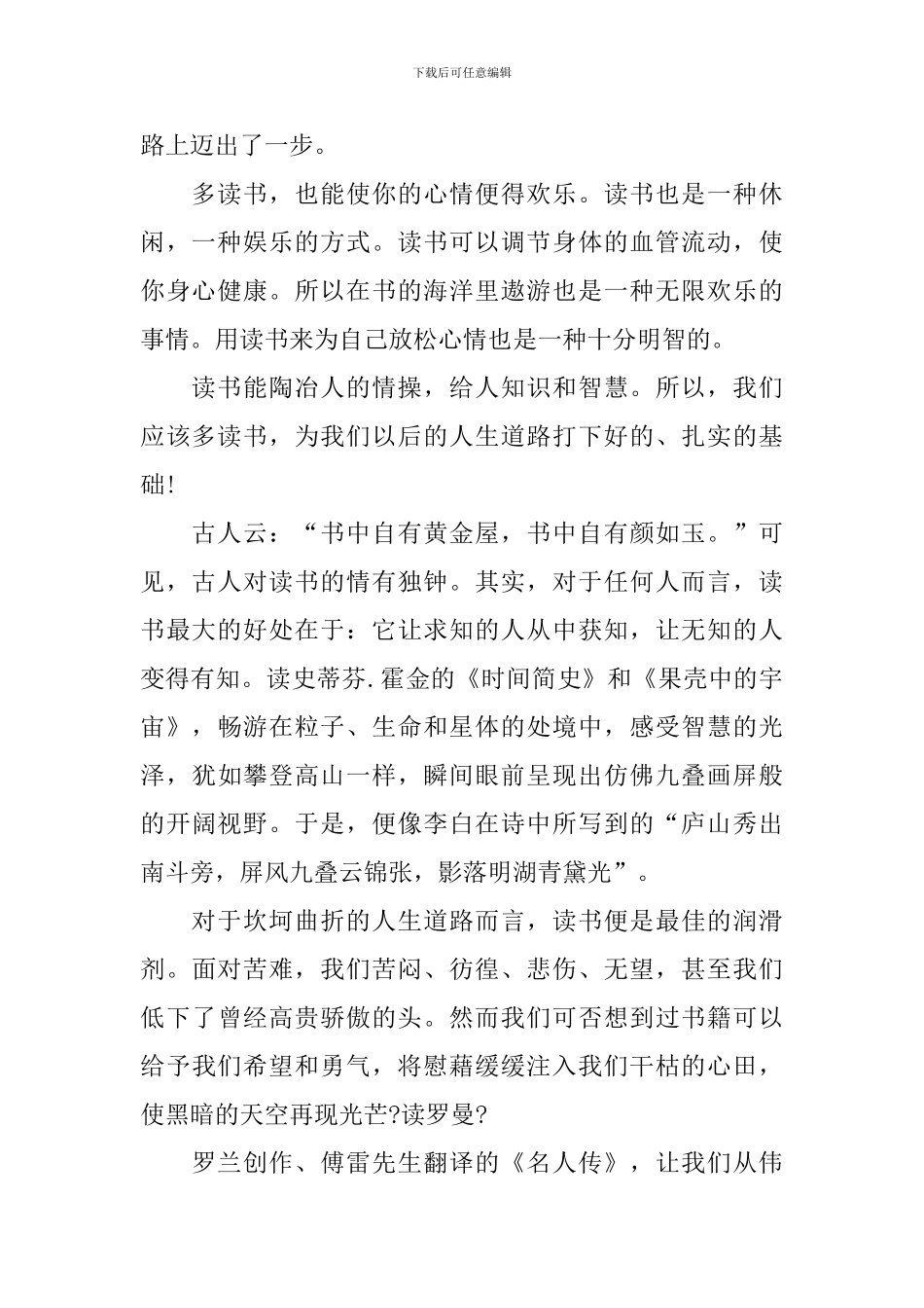 2024读书好处多演讲稿模板_第2页