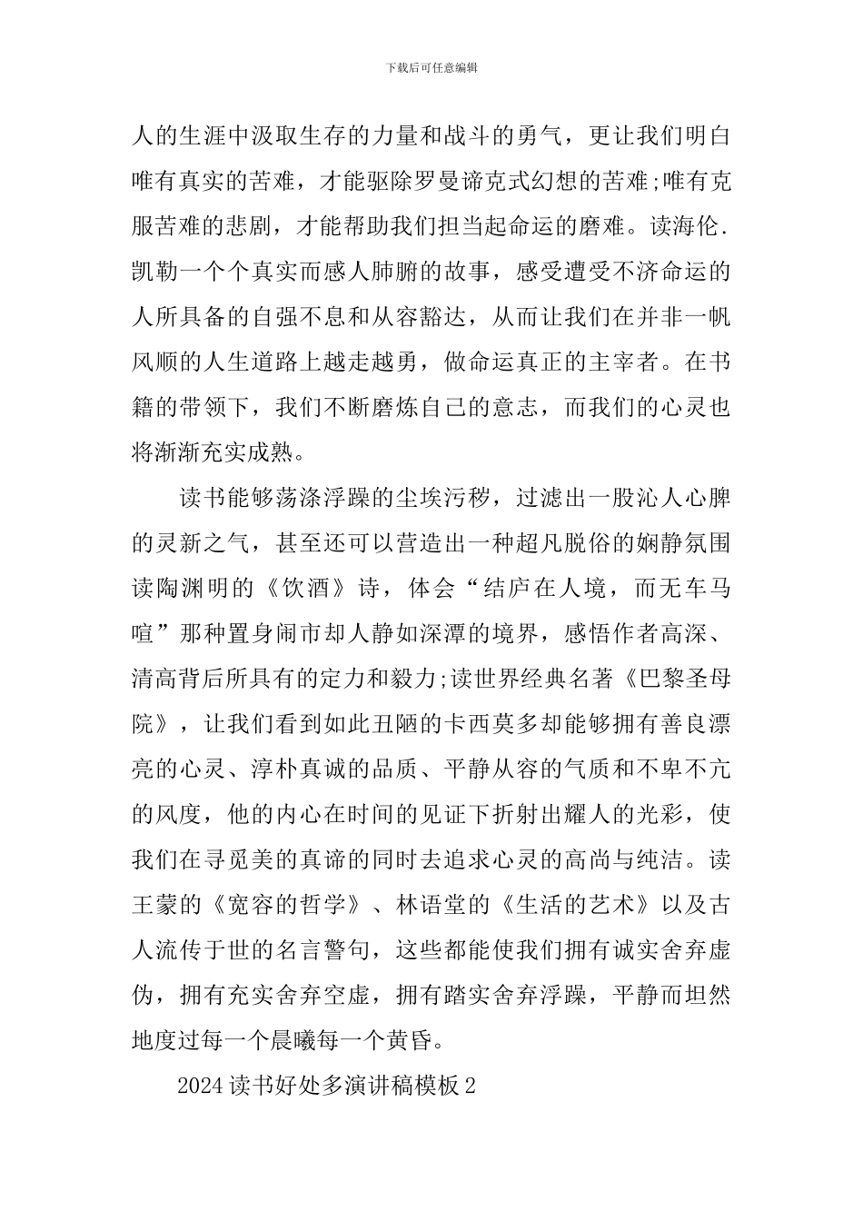 2024读书好处多演讲稿模板_第3页