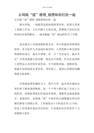 公司战“疫”感悟-我想和你们在一起