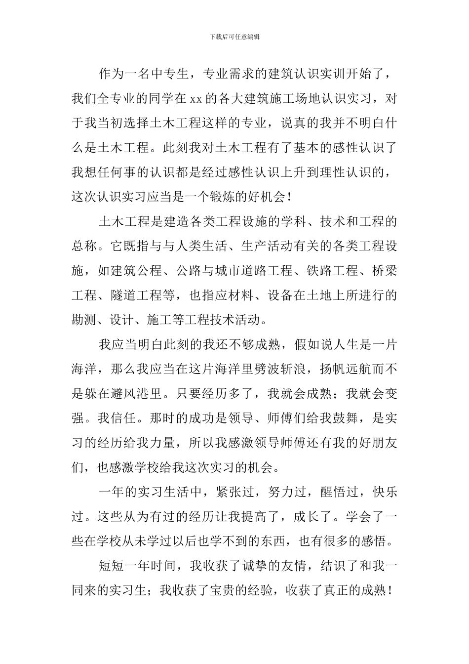 实习收获和体会(20篇)_第2页