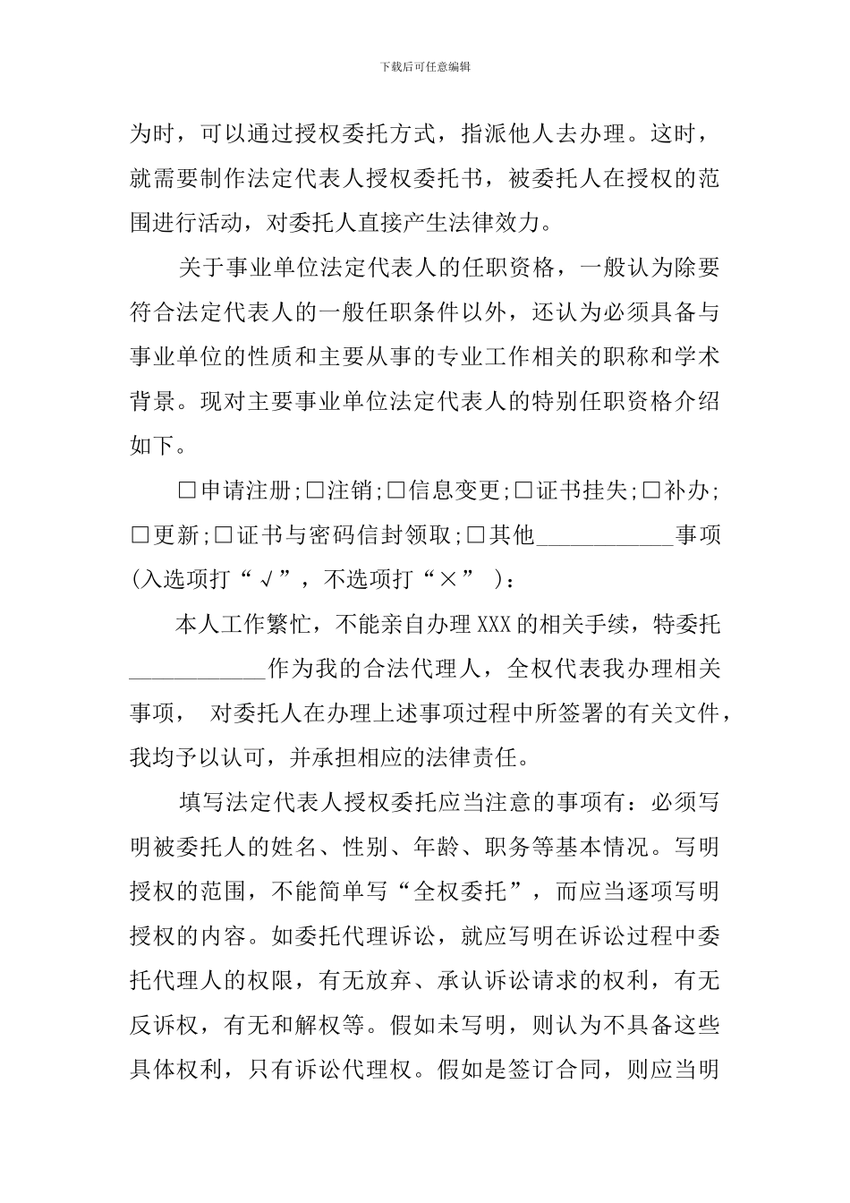 法定代表人授权委托书格式及说明_第2页