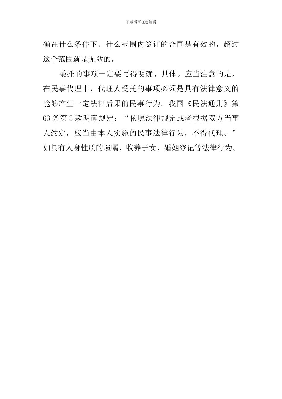 法定代表人授权委托书格式及说明_第3页