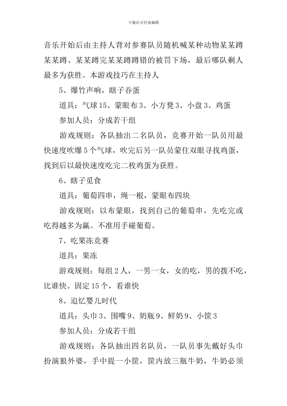 年会游戏策划2024_第2页
